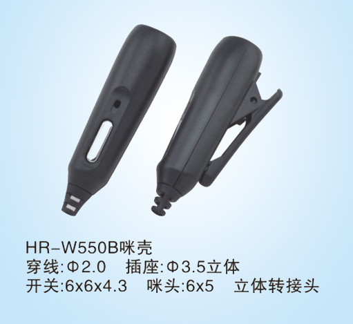 HR-W550B